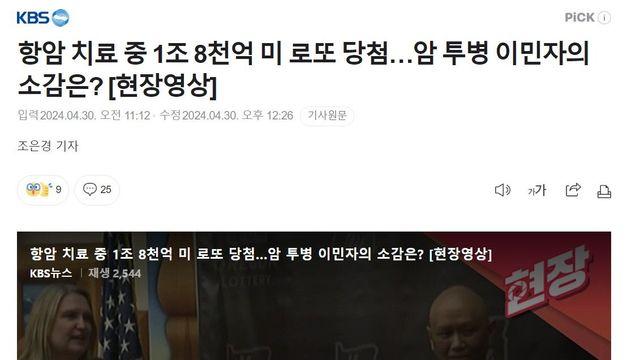 항암치료중 1조8천억 로또당첨.