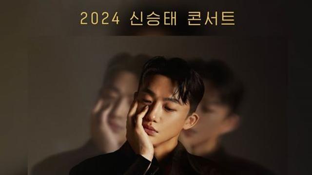 신승태, 12월 29일 송년콘서트 연다…22일 티켓 오픈