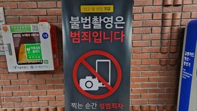 여직원 휴게실 몰카로 불법촬영 역무원, 1심서 징역 1년6개월