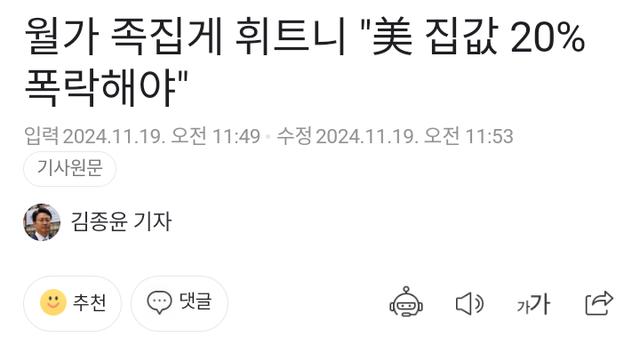 휘트니: 집값 20% 폭락????해야 세대갈등 끝난다!?
