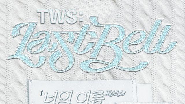 TWS, 신보 타이틀곡은 ‘마지막 축제’...서태지와 아이들 곡 스토리 이어받아