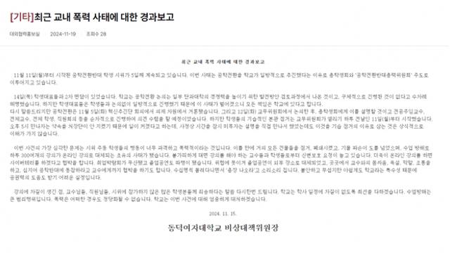 방금 뜬 11월 19일자 동덕여대 신규 공지