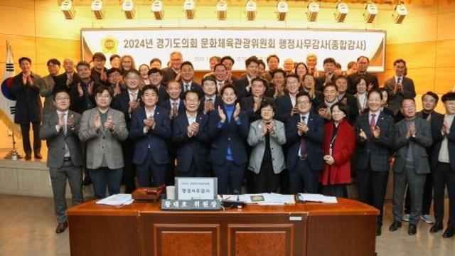 경기도의회 문화체육관광위원회, 2024년도 행정사무감사 성공적 마무리 “송곳, 현미경 검증으로 현장중심 대안 제시”