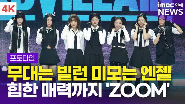 [영상] 배드빌런, 힙한 비주얼에 'ZOOM~' 컴백 포토타임(쇼케이스)