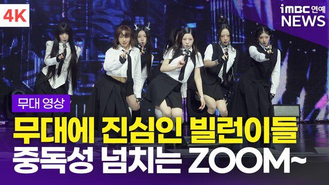 [영상] '중독성 넘치는 신곡' 배드빌런, 데뷔곡 '숨(ZOOM)' 쇼케이스 무대