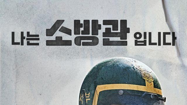 가수 박효신, 5년 만에 새 싱글 ‘HERO’ 영화 '소방관' 타이틀 곡으로