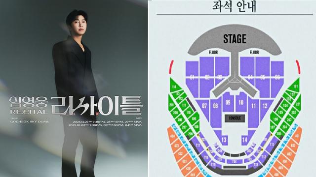 [속보]임영웅 콘서트 티켓 예매 시작되자 인터파크티켓 홈페이지 팬 몰렸다