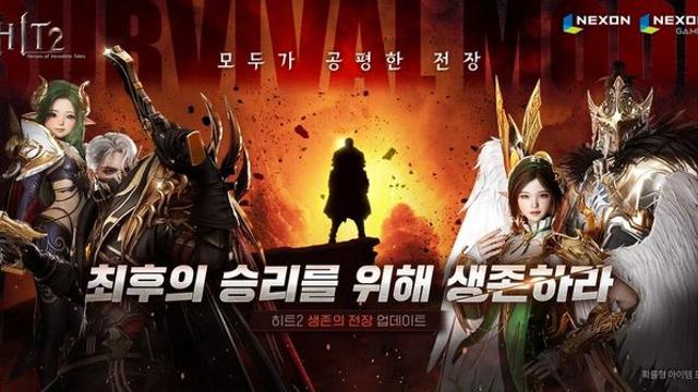넥슨, ‘히트2’ 최후의 1인 서바이벌 콘텐츠 ‘생존의 전장’ 오픈