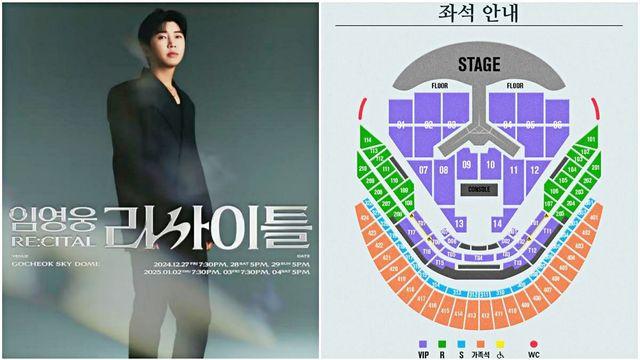 임영웅 콘서트 예매 티켓팅 '꿀팁' 대공개, 딱 이것만 확인하세요