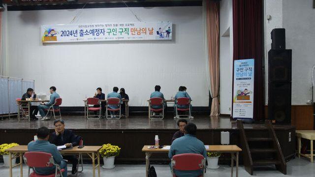 대전교도소, 출소예정자 위한 '구인·구직의날' 운영