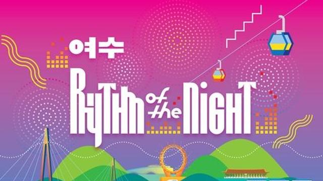 여수 밤바다에 소리·조명 입힌다…'리듬 오브 더 나이트'