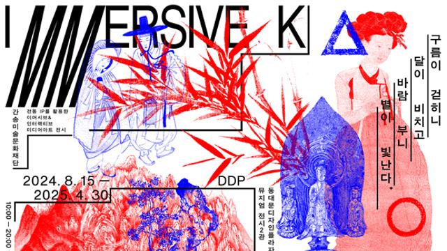간송미술관 미디어아트 전시 뜨거운 호응 속에 순항 중
