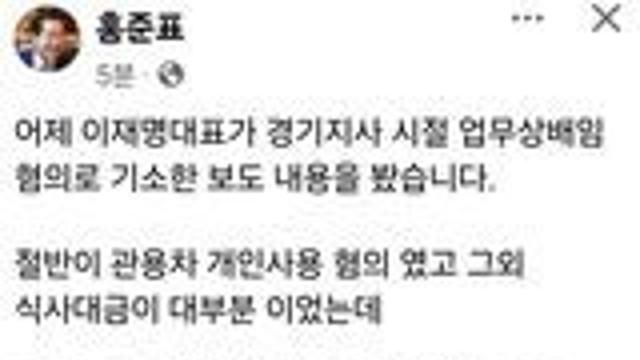 홍준표, 이재명 추가 기소에 