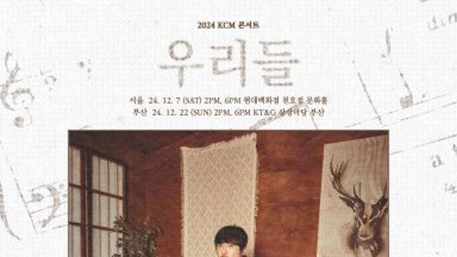 KCM, 24년 겨울 스페셜 콘서트로 만나다… 기획 A2Z엔터·유니온픽처스