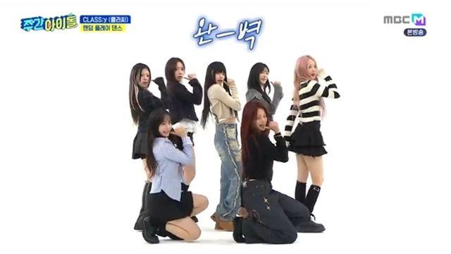 '주간아' 클라씨, 박봄→(여자)아이들 커버로 '만능돌' 명성 입증