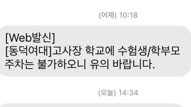 동덕여대 오늘자 논술 시험 근황