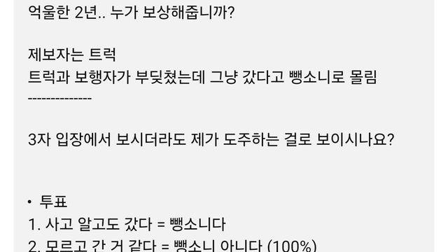 2년만에 무죄 판결 받은 뺑소니 사건!!!