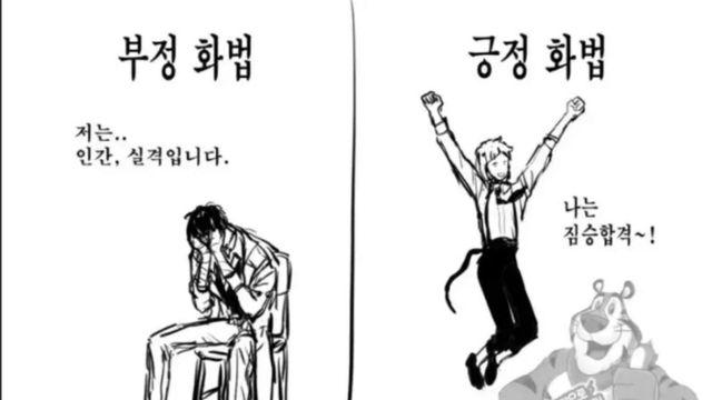 부정 화법vs긍정 화법