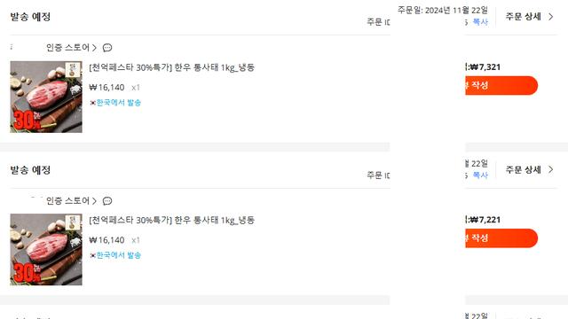 알리 코인 할인 한우 1등급 냉동 사태
			1,,