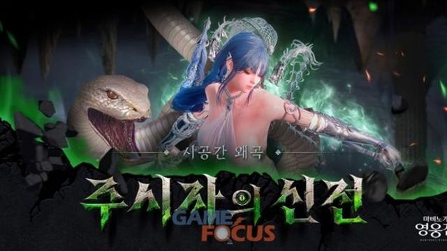 넥슨, ‘마비노기 영웅전’ 세 번째 ‘시공간 왜곡’ 콘텐츠 업데이트