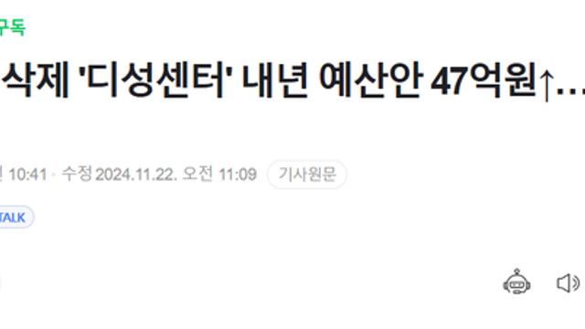 결국...여가부 딥페이크 예산 47억 늘어 80억 편성 ㄷㄷㄷㄷㄷㄷㄷㄷㄷ