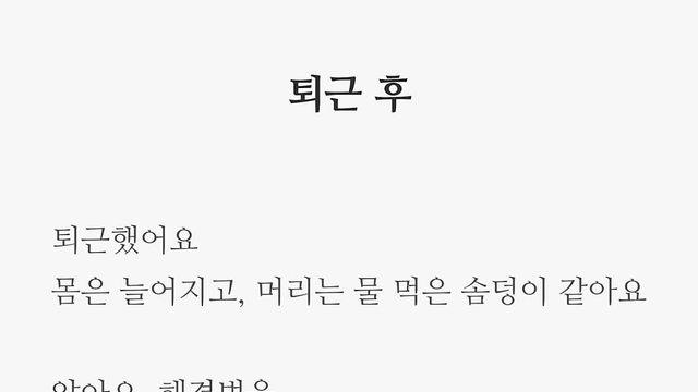 개부이 시 써봤는데 올려본당wow