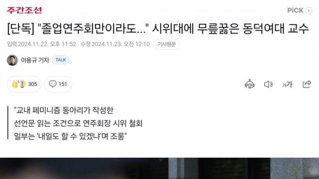 동덕여대 교수 무릎꿇기 관련 607080 할배 네이버 댓글 모음.jpg