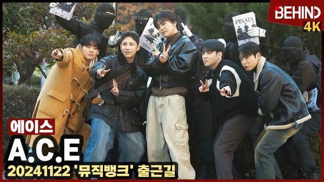 에이스(A.C.E), 군백기 끝! '완전체 출동한 군필돌'··· '뮤직뱅크' 출근길