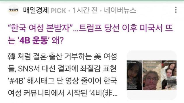 해외로 수출된 한국 4B운동 반응......jpg