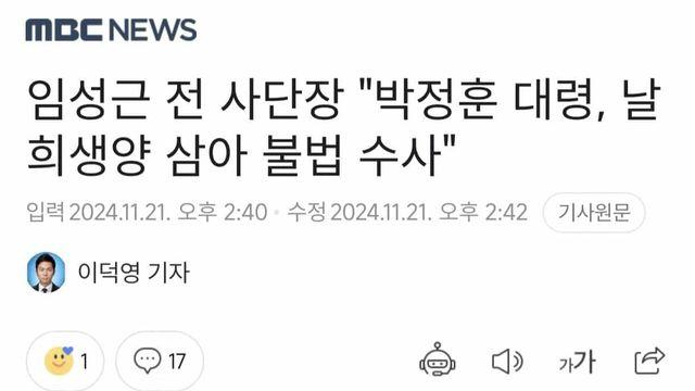 임성근 전 사단장 ‘박정훈 대령, 날 희생양 삼아 불법 수사’,,