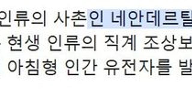5만년전 네안데르탈인들이 우리 유게인들에게 남긴 유산..
