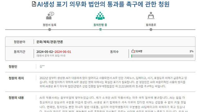AI 표기 의무화 청원이라..