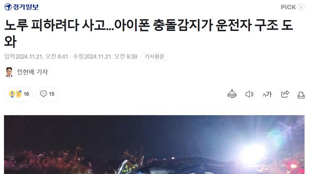 아이폰이 119신고.. 한밤 중 밭에 빠진 운전자 구조 