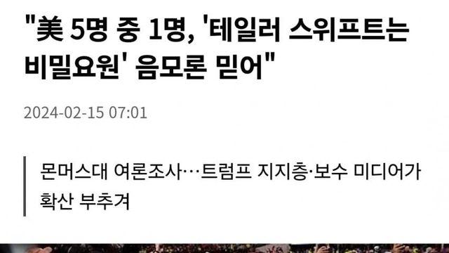 미국인의 18%가 믿는 음모론.JPG..