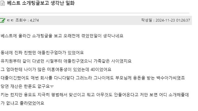 소개팅 시켜주려다 실패한 경험담 푸는 82쿡 유저!!!