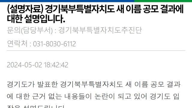 경기북도추진단 보도자료.jpg..