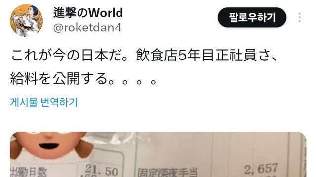 식당 5년차 정규직 일본인...급여명세서 공개