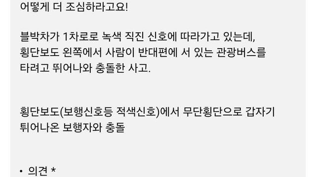 등산 동호회 버스 승차하려고 달리던 보행자⋯!