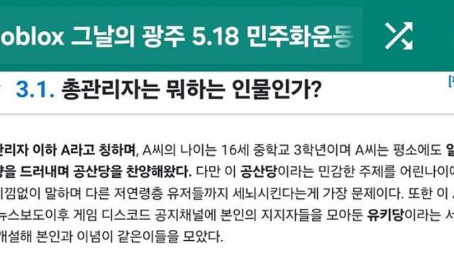 5.18 모욕 게임 운영자 더 소름돋는점..