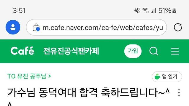 가수 전유진 동덕여대 수시 합격!!