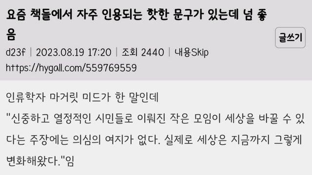 요즘 책들에서 자주 인용되는 핫한 문구가 있는데 넘 좋음..