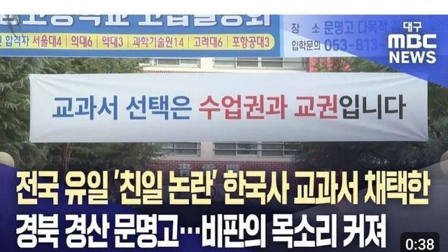 친일논란 교과서 채택해 난리난 고등학교ㄷㄷㄷ