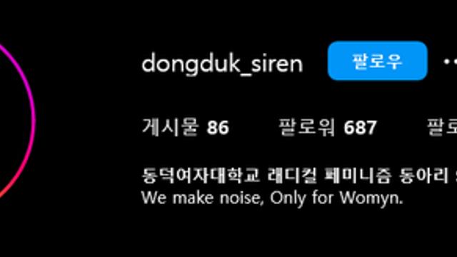 래디컬 페미니즘 동아리 사이렌도 몰랐던 SIREN에 대해 알아보자??!