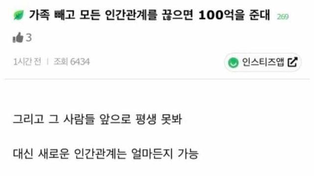 너희들 100억 준다는데 인간관계 다 끊을수있어?.jpg..