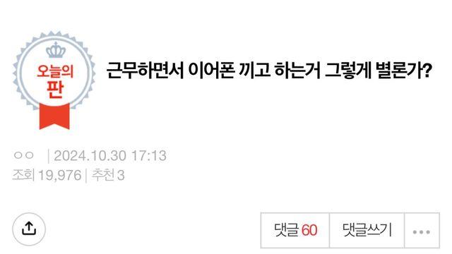 근무하면서 이어폰 끼고 하는거 그렇게 별론가?