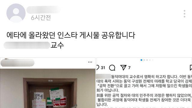 동덕여대 교수님의 게시글에 현실부정하는 솜솜이들..
			3ㄷㄷㄷ