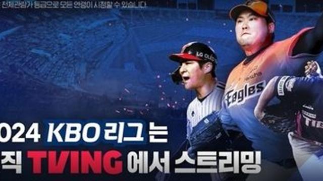 프로야구와 드라마 쌍끌이…올해 매달 성장한 티빙