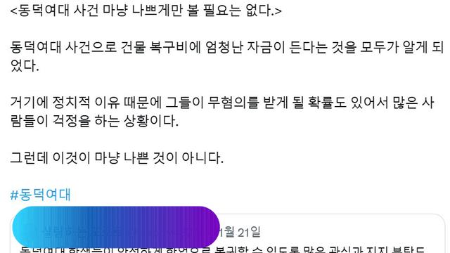 노동자라면 동덕여대 시위대 무죄 지지해야하는 이유
			5ㄷㄷㄷ