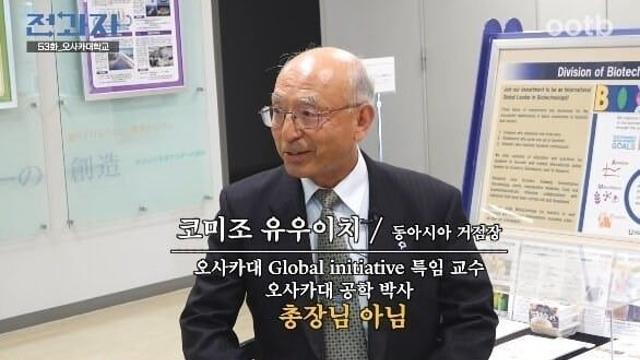 일본 명문 오사카 대학 교수님이 한국 와서 한 일..
