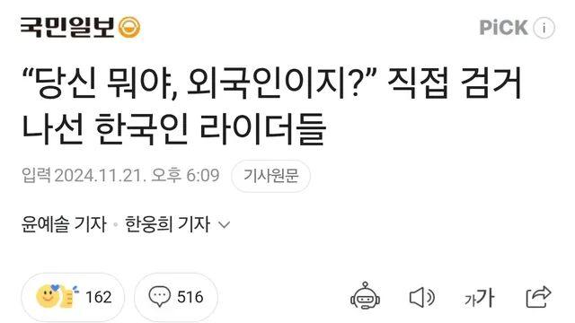 불법 체류자 단속하는 배달 라이더들